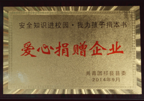 愛(ài)心捐贈(zèng)企業(yè)